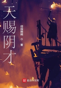 天賜陰才