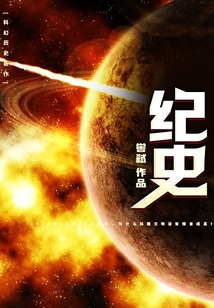 紀史
