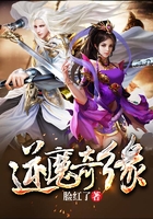 逆魔奇缘