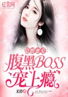 隐婚蜜爱:腹黑BOSS宠上瘾