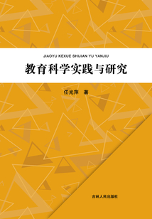 教育科學實踐與研究