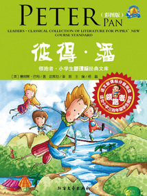 彼得·潘（彩圖版）