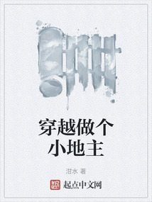 穿越做個(gè)小地主