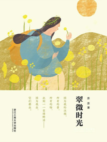 翠微時(shí)光