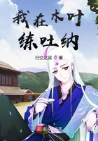 我在木叶练吐纳
