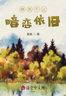 蟬鳴不止，暗戀依舊