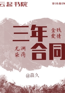三年合同
