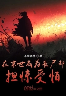 Becoming a Zombie in the Apocalypse is Scary