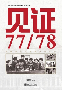 見證·77/78