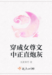 穿成女尊文中正直炮灰