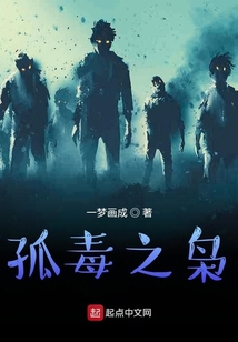 孤毒之梟