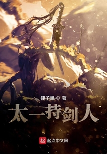 太一持劍人