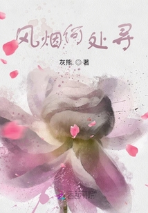 風煙何處尋