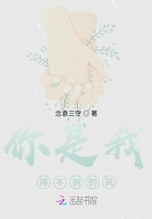 你是我得不到的風