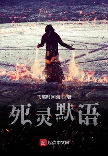 死靈默語