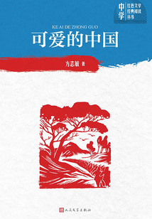 可愛的中國