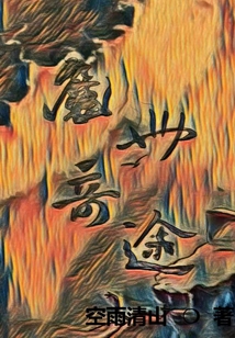 魔世奇途