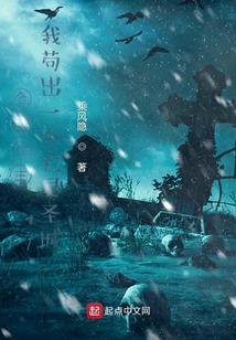 全民領主：我茍出一個亡靈圣城