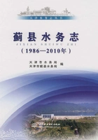 蓟县水务志(1986-2010年)在线阅读
