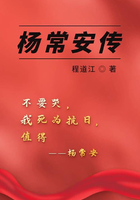 楊常安傳在線閱讀