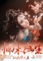 楠木幽生在線閱讀