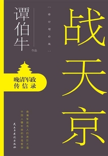 戰(zhàn)天京