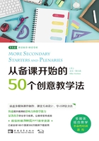 从备课开始的50个创意教学法（新版）在线阅读