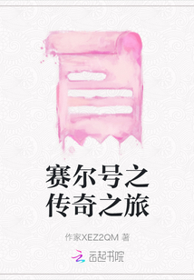 賽爾號之傳奇之旅
