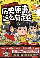 朕说历史漫画：原来历史这么有趣在线阅读