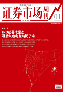 IPO超募成常態 幕后灰色利益鏈肥了誰（證券市場紅周刊2022年01期）