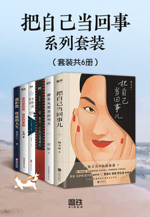 把自己當回事系列套裝（套裝共6冊）