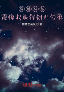 穿越斗破，震驚我獲得創世傳承！