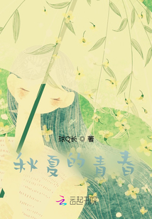 秋夏的青春