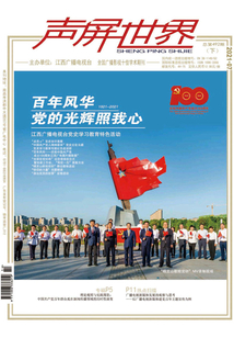 聲屏世界(2021年第14期)