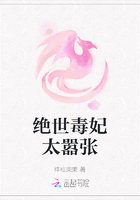 绝世毒妃太嚣张在线阅读