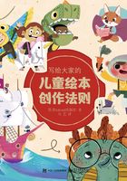 写给大家的儿童绘本创作法则