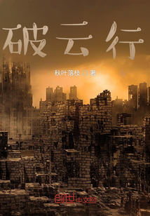 破云行