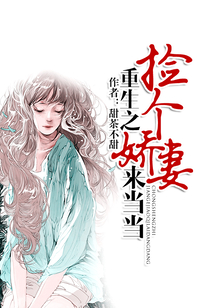 重生之撿個(gè)嬌妻來(lái)當(dāng)當(dāng)
