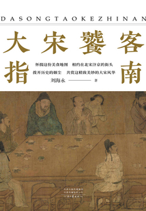 大宋饕客指南