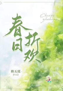 春日折歡