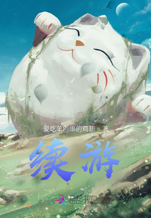 續游