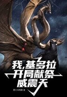 我,基多拉,开局献祭威震天