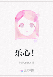 樂心！