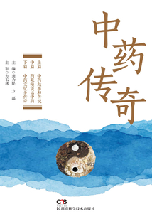中藥傳奇