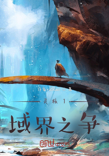靈核1域界之爭