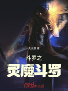 斗罗之灵魔斗罗在线阅读