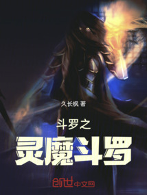 斗羅之靈魔斗羅