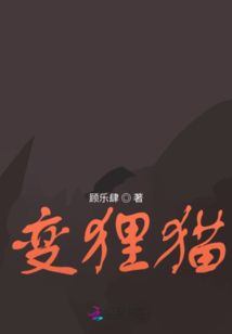 改貍貓