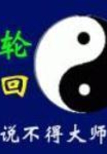 e輪回
