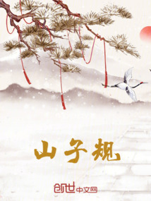 山子規